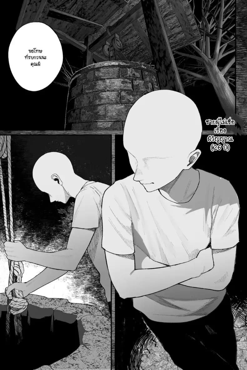 อ่านโดจิน ท้าสยบผี แปลไทย